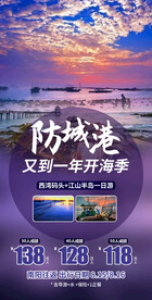 防城港旅游海报