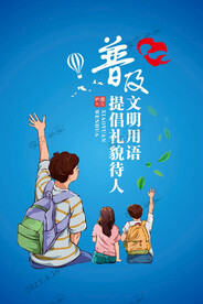 文明校园文明用语篇图片