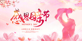 母亲节