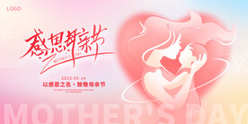 母亲节海报