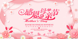 粉色母亲节展板