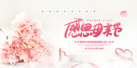 简约母亲节展板