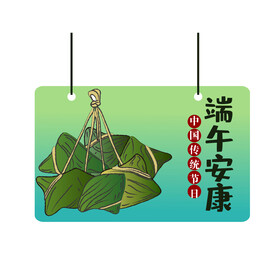 端午超市吊牌
