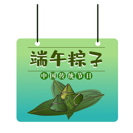 端午超市吊牌 