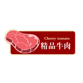牛肉标签