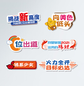 挑战新高度手举牌