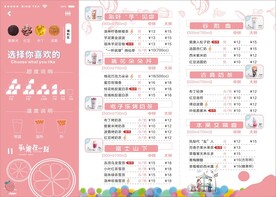 奶茶价目表
