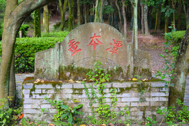 东钱湖 陶公岛