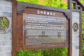 东钱湖 岳鄂王庙