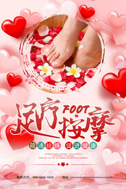 足疗店海报