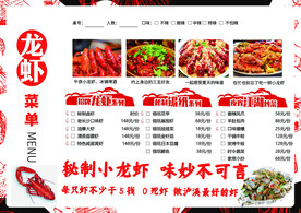 龙虾菜单