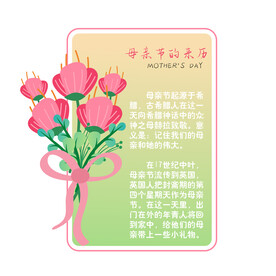 母亲节简介