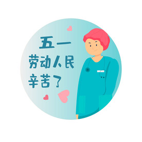 五一劳动节插画