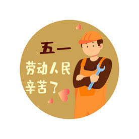 五一劳动节插画