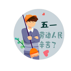 五一劳动节插画