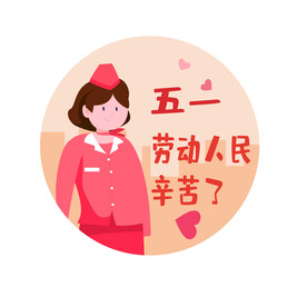 五一劳动节插画