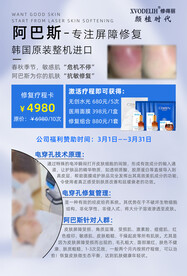 阿巴斯调肤屏障修复高端海报