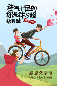 感恩父亲节海报