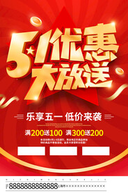 51优惠海报