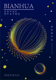 金色彼岸花海报