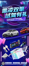 雷凌双擎试驾有礼海报