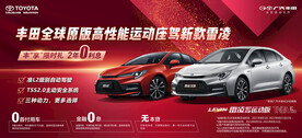 丰田新款雷凌主背景