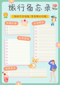 旅行手账