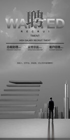 招聘海报