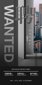 招聘海报
