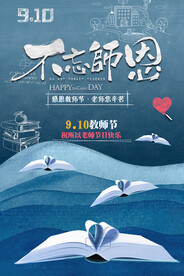 教师节海报