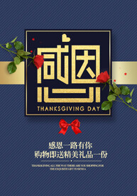 感恩节海报 