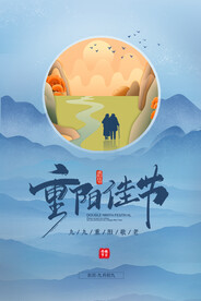重阳节海报