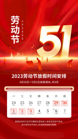 51放假通知