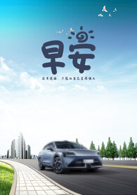 早安