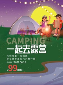 夏季露营