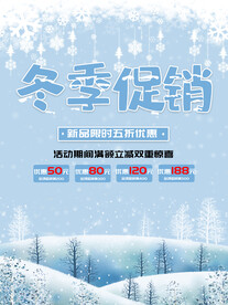 冬季促销海报