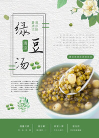 绿豆汤