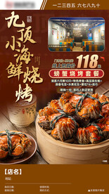 螃蟹美食团购平台分销海报