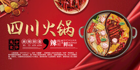四川火锅