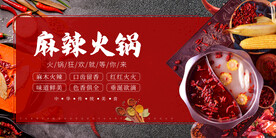 麻辣火锅