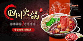 四川火锅