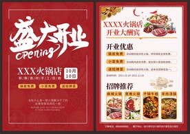 火锅开业海报