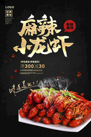 小龙虾