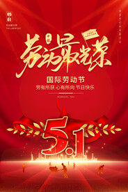51劳动节