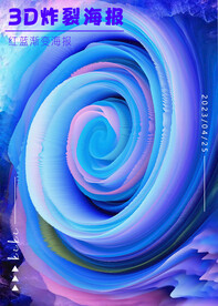 3D炸裂海报深蓝渐变