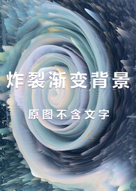 3D炸裂线条银渐变