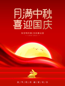 月满中秋喜迎国庆