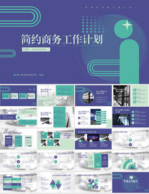 工作总结简约蓝色计划汇报ppt