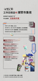 汽车市集 网红海报