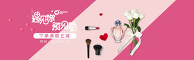 情人节彩妆促销